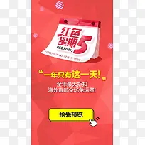 红色星期五