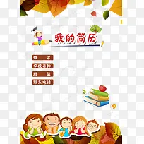 小升初简历免费下载