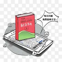 手机软件新华字典