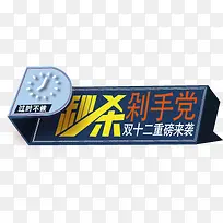 秒杀剁手党