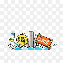 打折秒杀