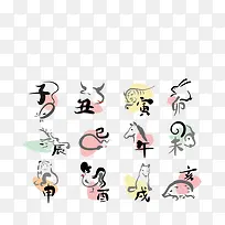 十二生肖毛笔字