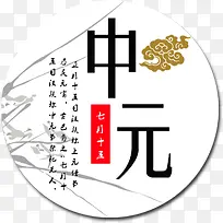 农历七月十五中元节海报装饰