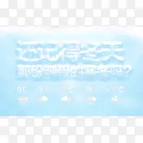 还记得冬天吗棉袄详情页素材