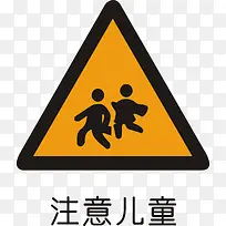 注意儿童