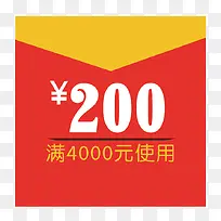 200元代金券