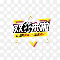 双11来了