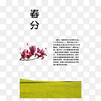 二十四节气 之春分图片