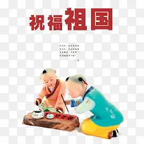 祝福祖国