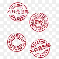 包邮印章效果矢量
