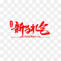 PNG新年新手礼包