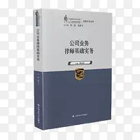 公司业务法律书籍