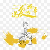 逆袭吧骚年