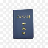 北京交通大学学生证