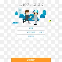 驾校APP免费报名页面