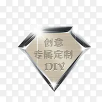 创意专属定制DIY