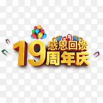 周年庆