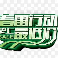 春季主题