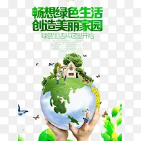 创造美好生活
