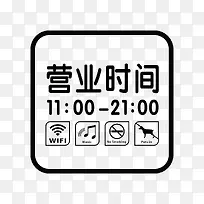 餐厅营业时间指示牌