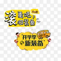 开学季紫色设计装饰