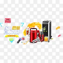 年中大促家电风暴