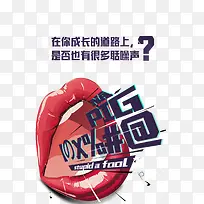 成长道路活动宣传海报设计