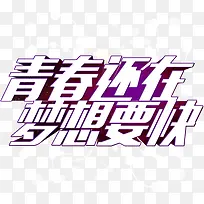 招聘文案字体