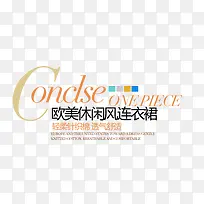 女装连衣裙海报文字
