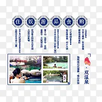 日本旅游海报文字版式