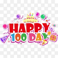 婴儿100天