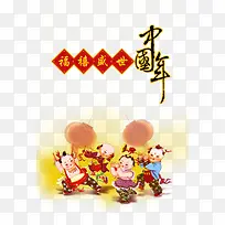 福喜盛世中国年春节海报