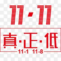 双十一矢量素材