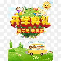 开学典礼海报背景