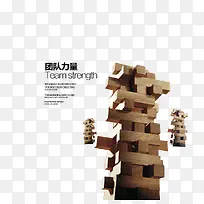 团队力量