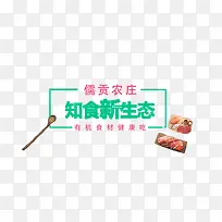 有机食材食品banner