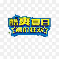 促销