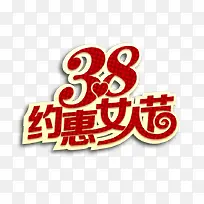 女人节活动广告语设计