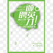 活力招聘海报
