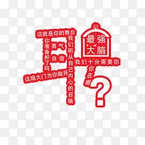 招聘艺术字