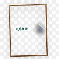 感恩教师节素材