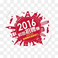 校园招聘