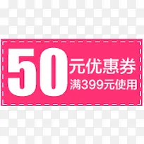 七夕情人节海报50元优惠券