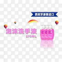 泡沫洗手液