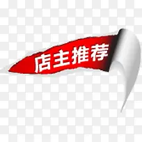 店主推荐红色撕裂标签