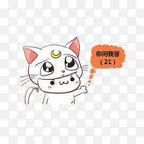 卡通你问我答