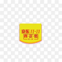 真正低
