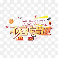 不容错过