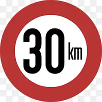 30km限速标志