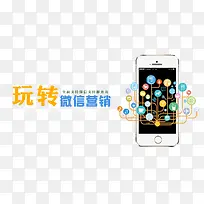 微信营销科技banner